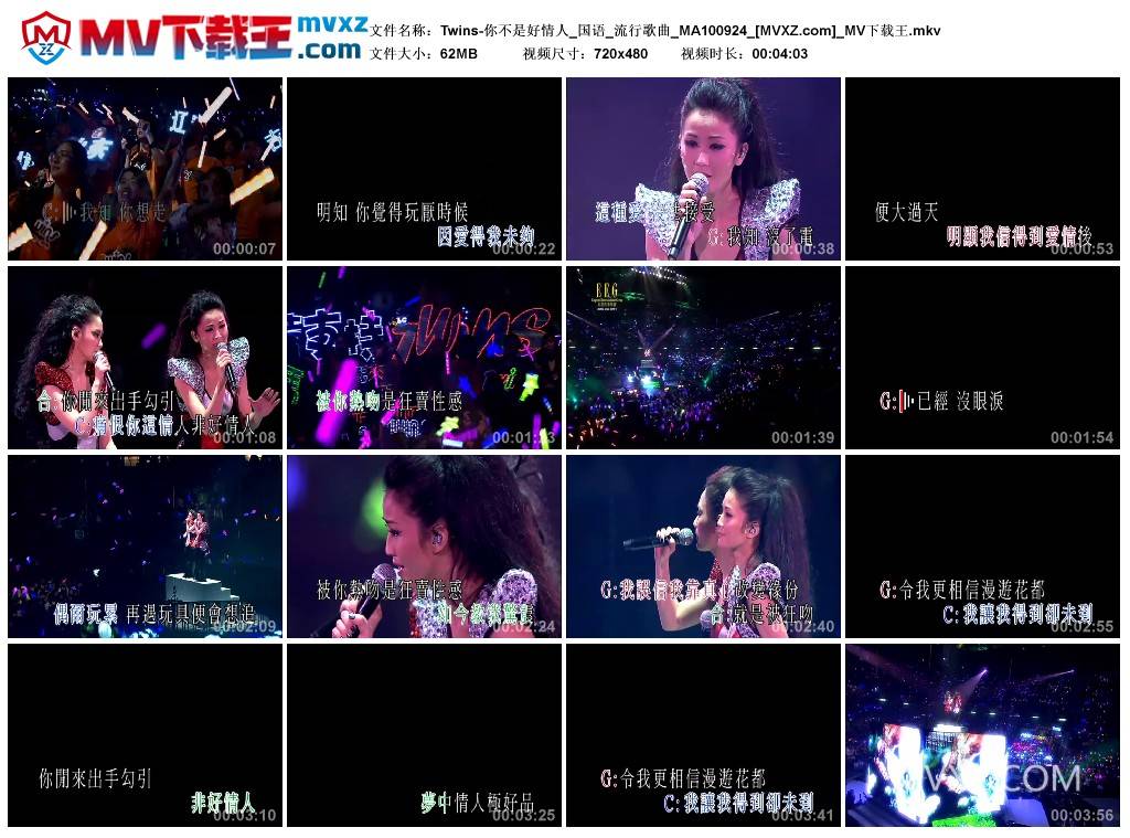 Twins-你不是好情人_国语_流行歌曲_MA100924